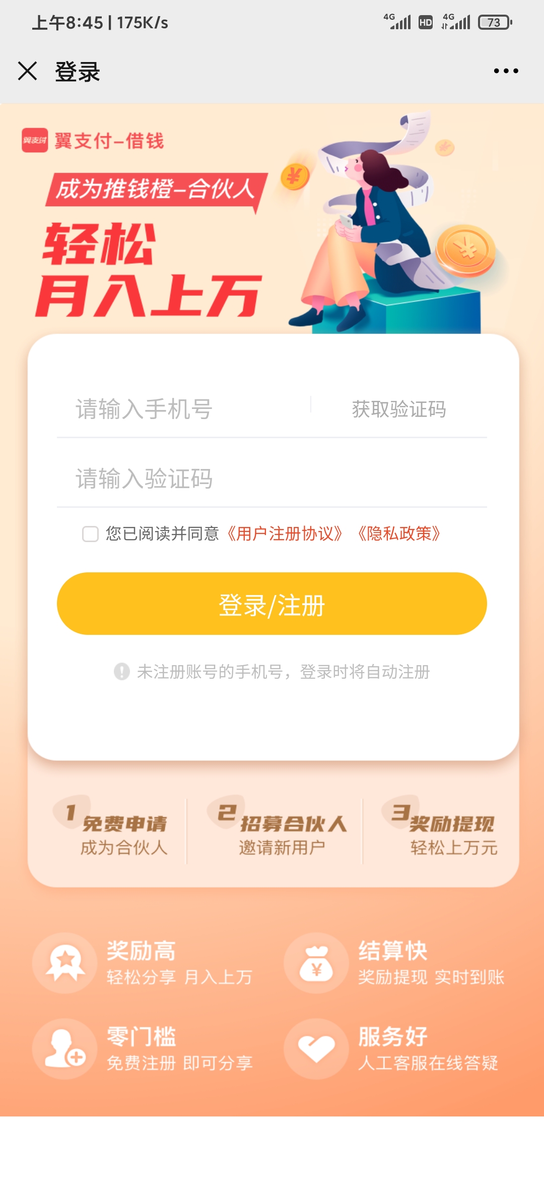 推錢橙輸手機號登陸