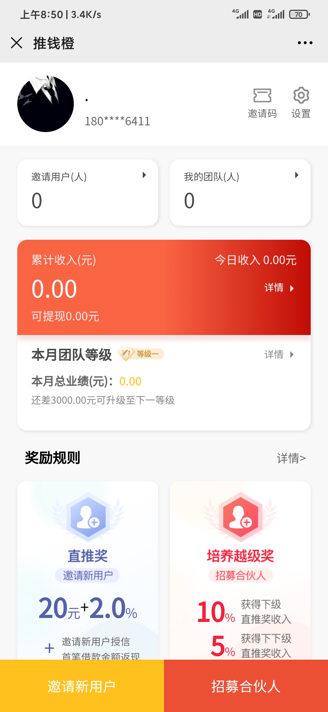 推錢橙招募合伙人