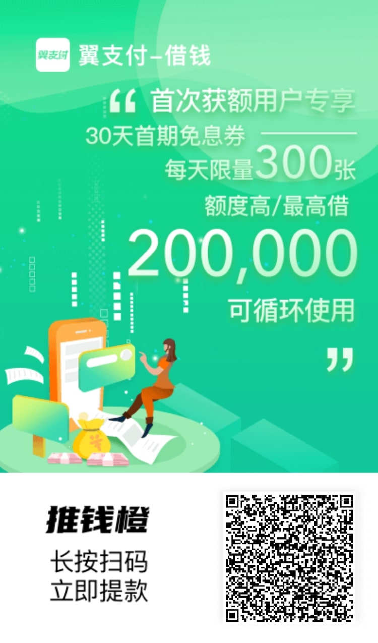 推錢橙新用戶二維碼