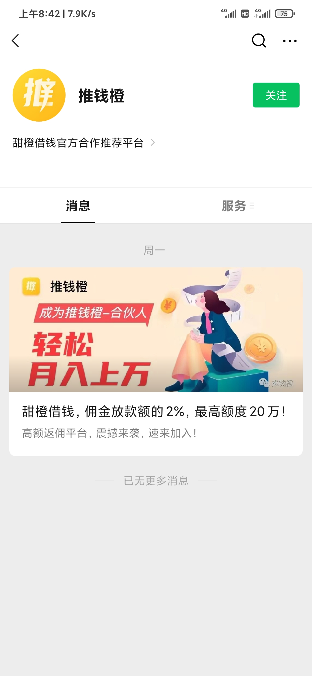 關注推錢橙公眾號