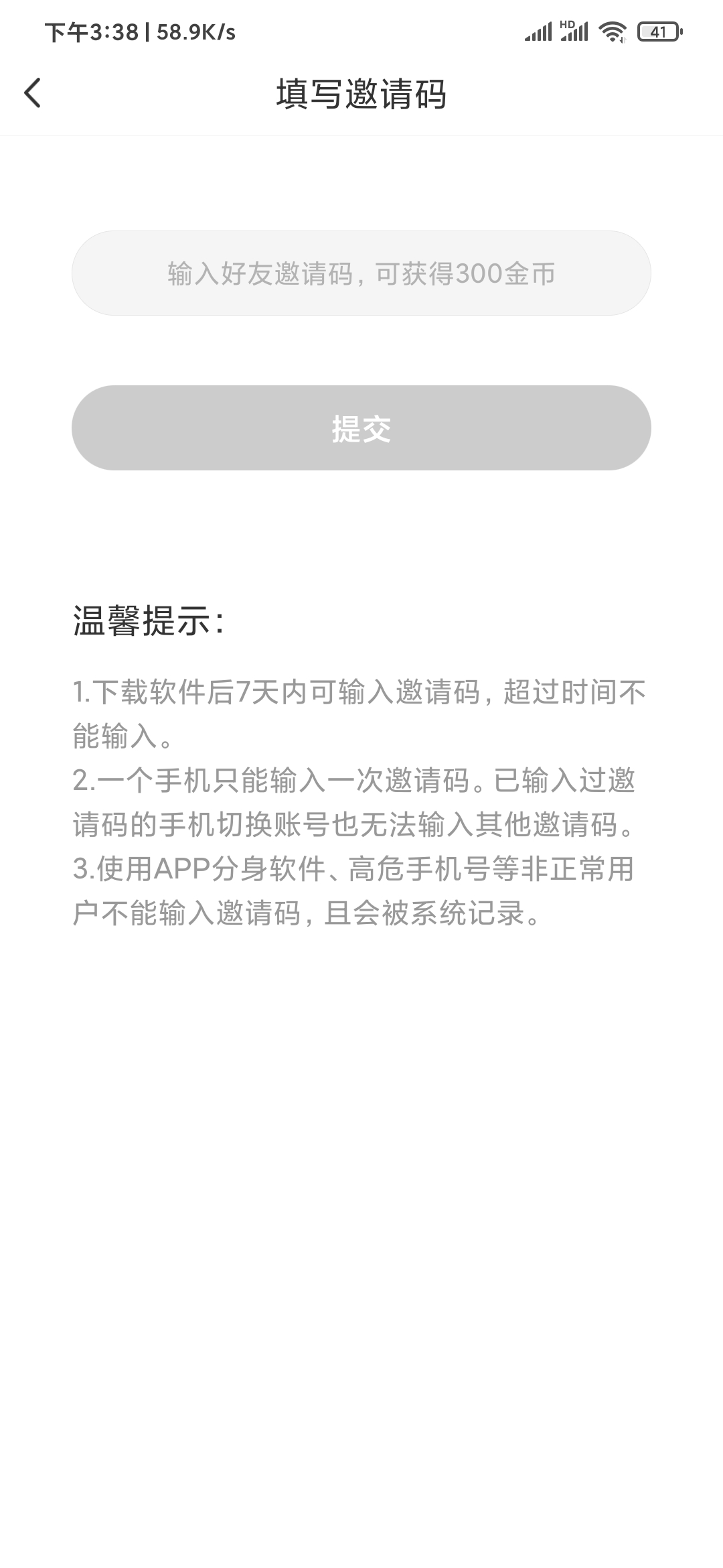 填寫獵文小說邀請碼