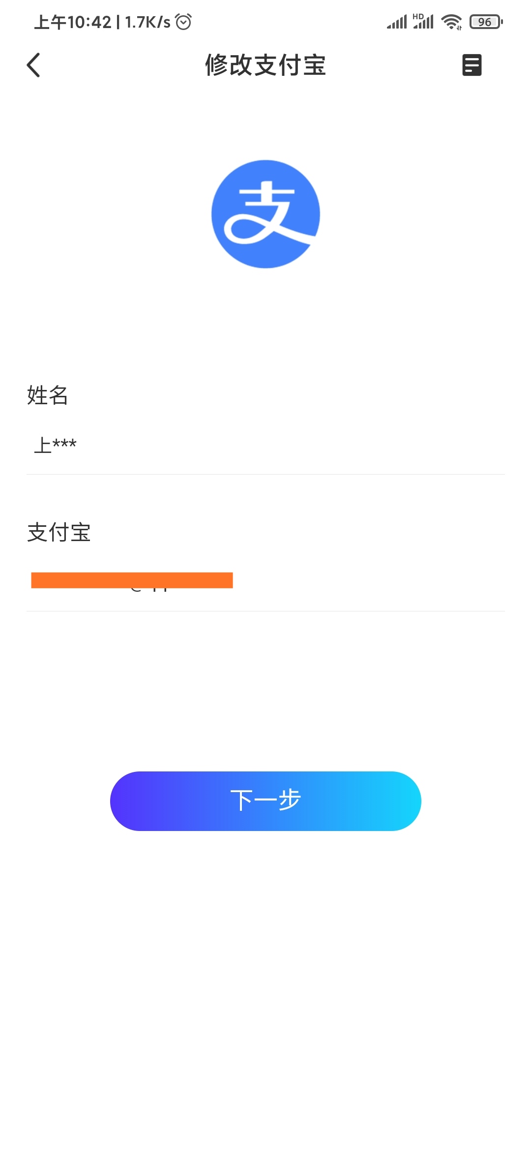 高傭聯(lián)盟修改支付寶