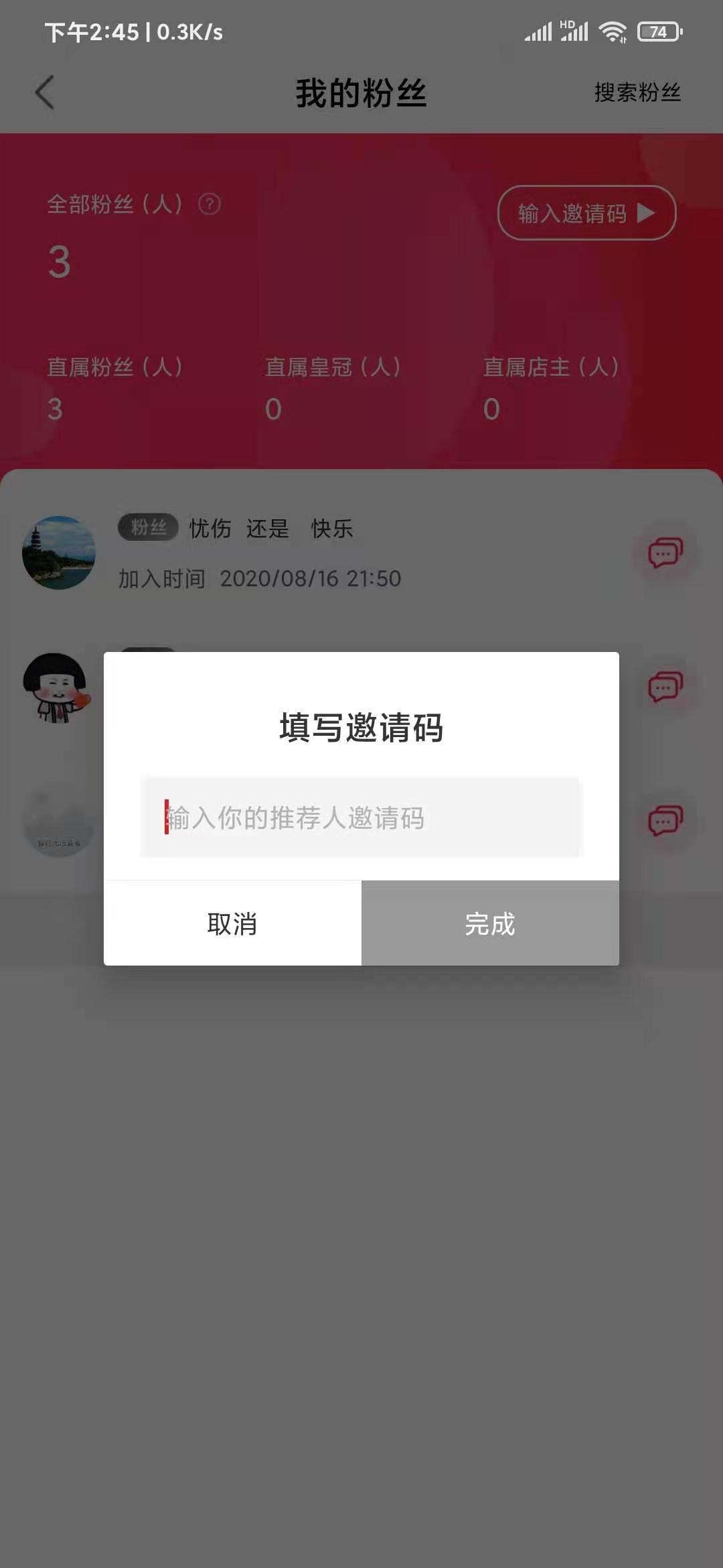 填寫紅人裝極速版邀請碼