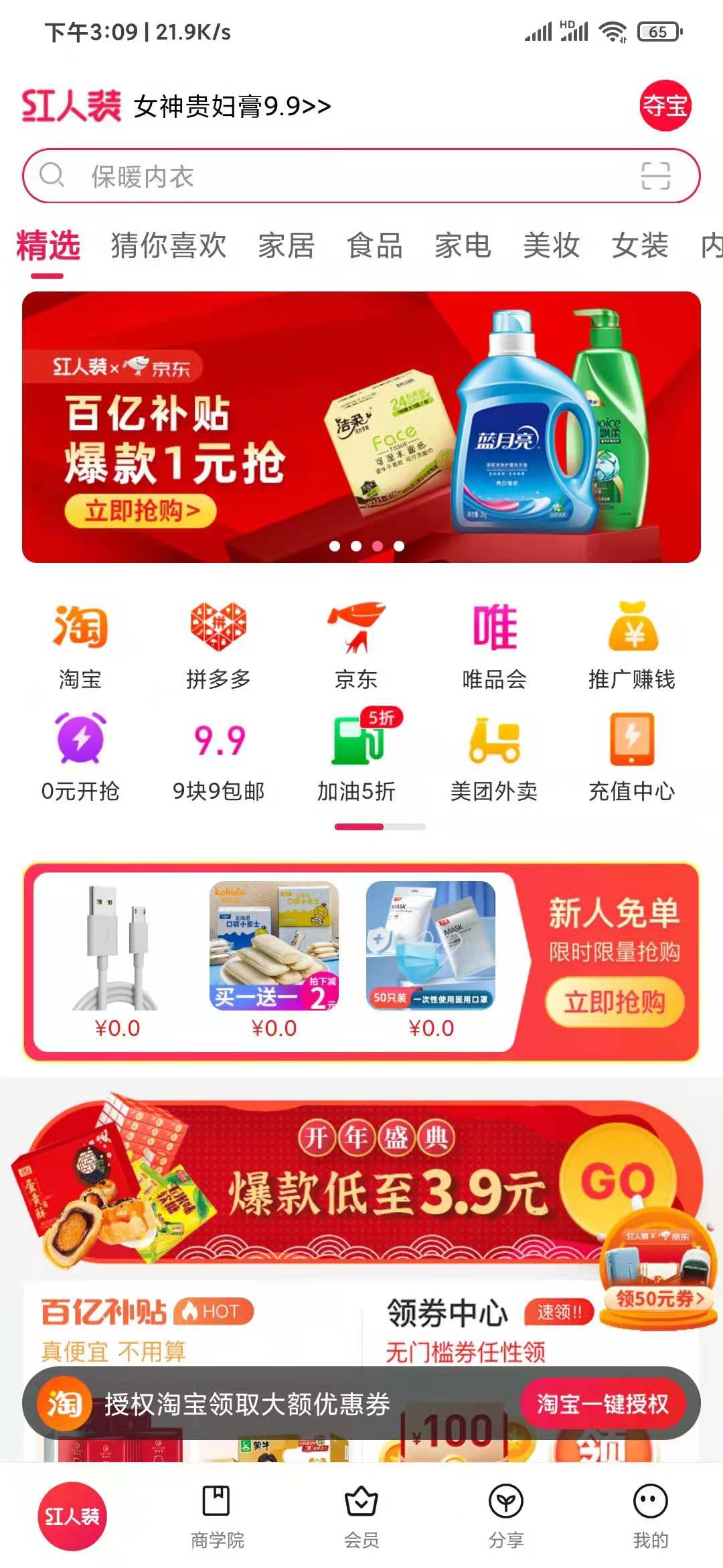 紅人裝極速版首頁
