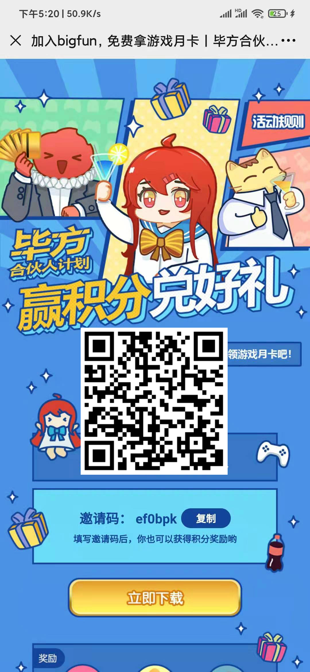 bigfun邀請碼ef0bpk游戲社區(qū)歐皇試煉抽獎