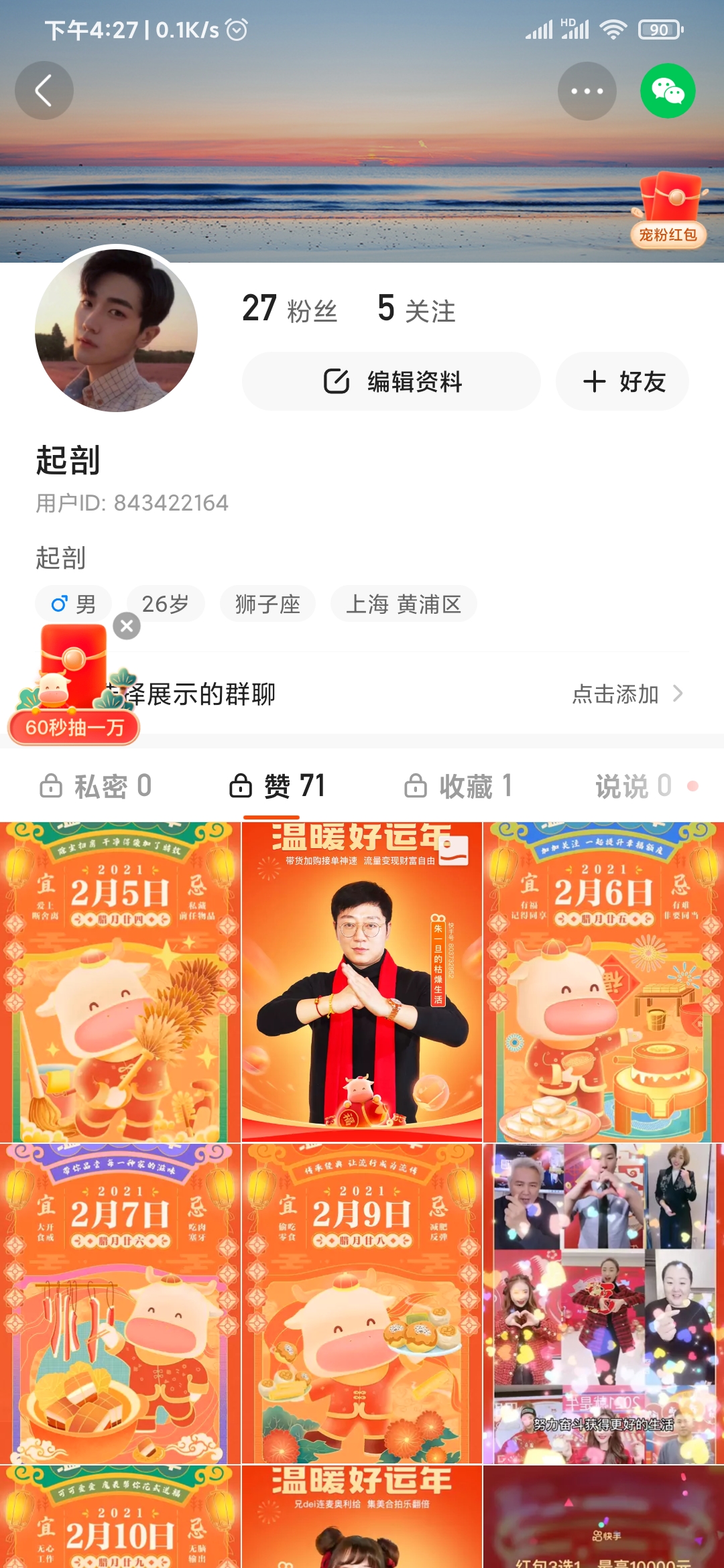 快手極速版點贊視頻