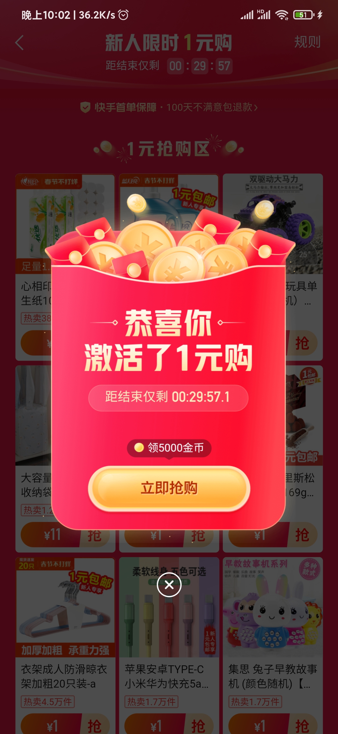 快手極速版1元限時購