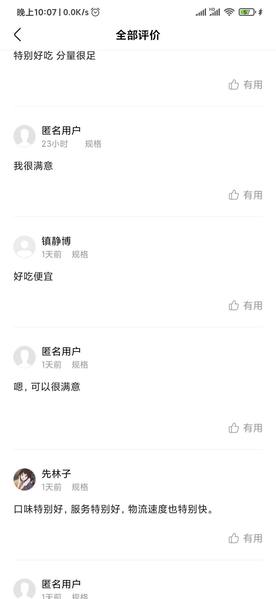 快手極速版1元購評價