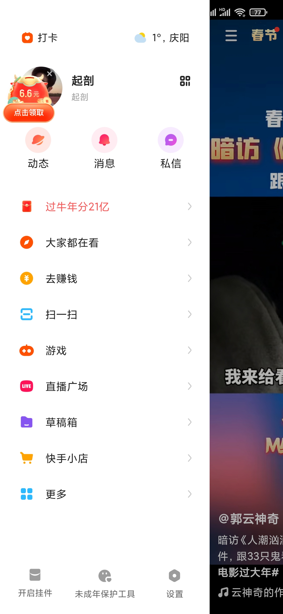 快手極速版怎么更改提現(xiàn)手機(jī)號(hào)碼