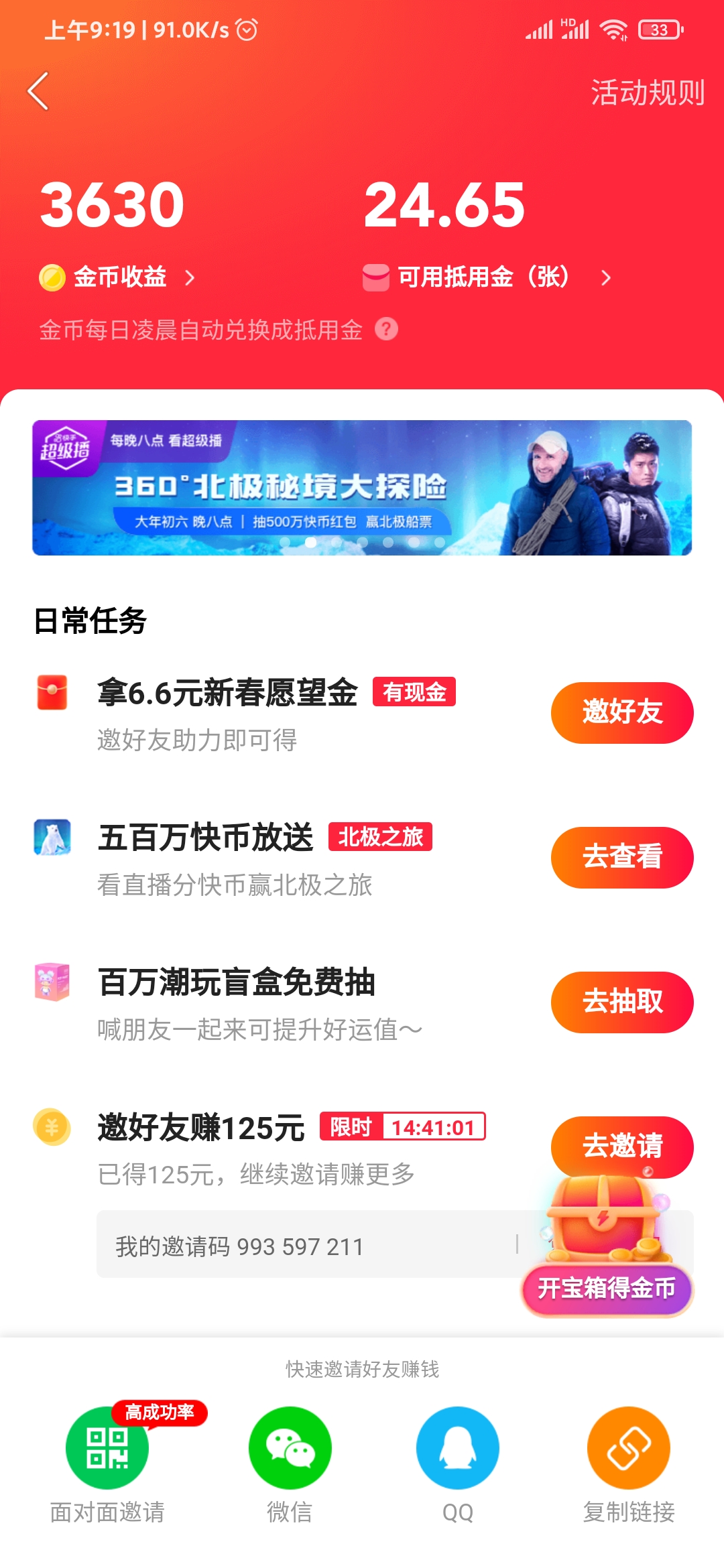 快手極速版預(yù)估總收益可以提現(xiàn)嗎