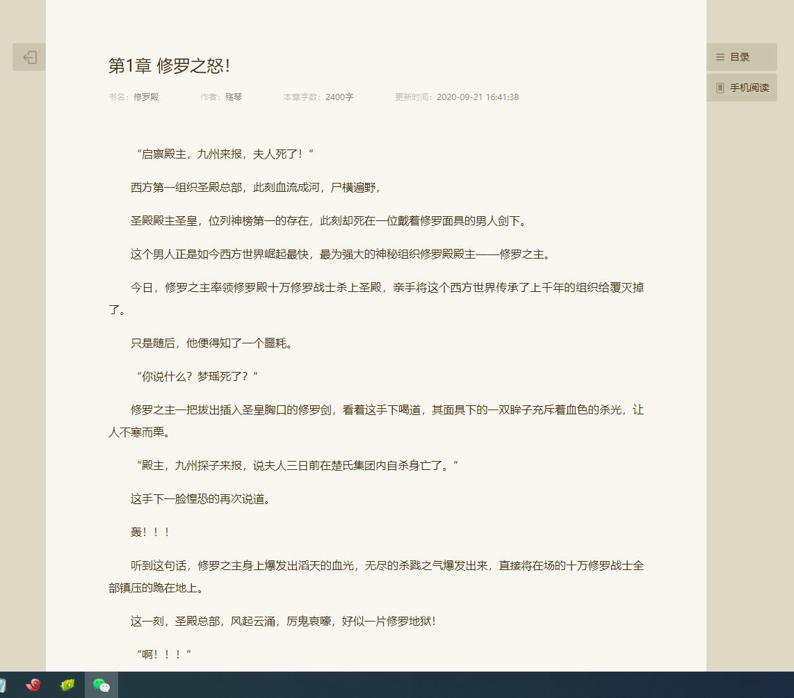 番茄小說修羅之怒
