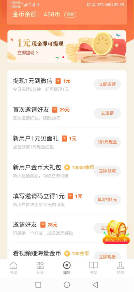 番茄免費(fèi)小說福利