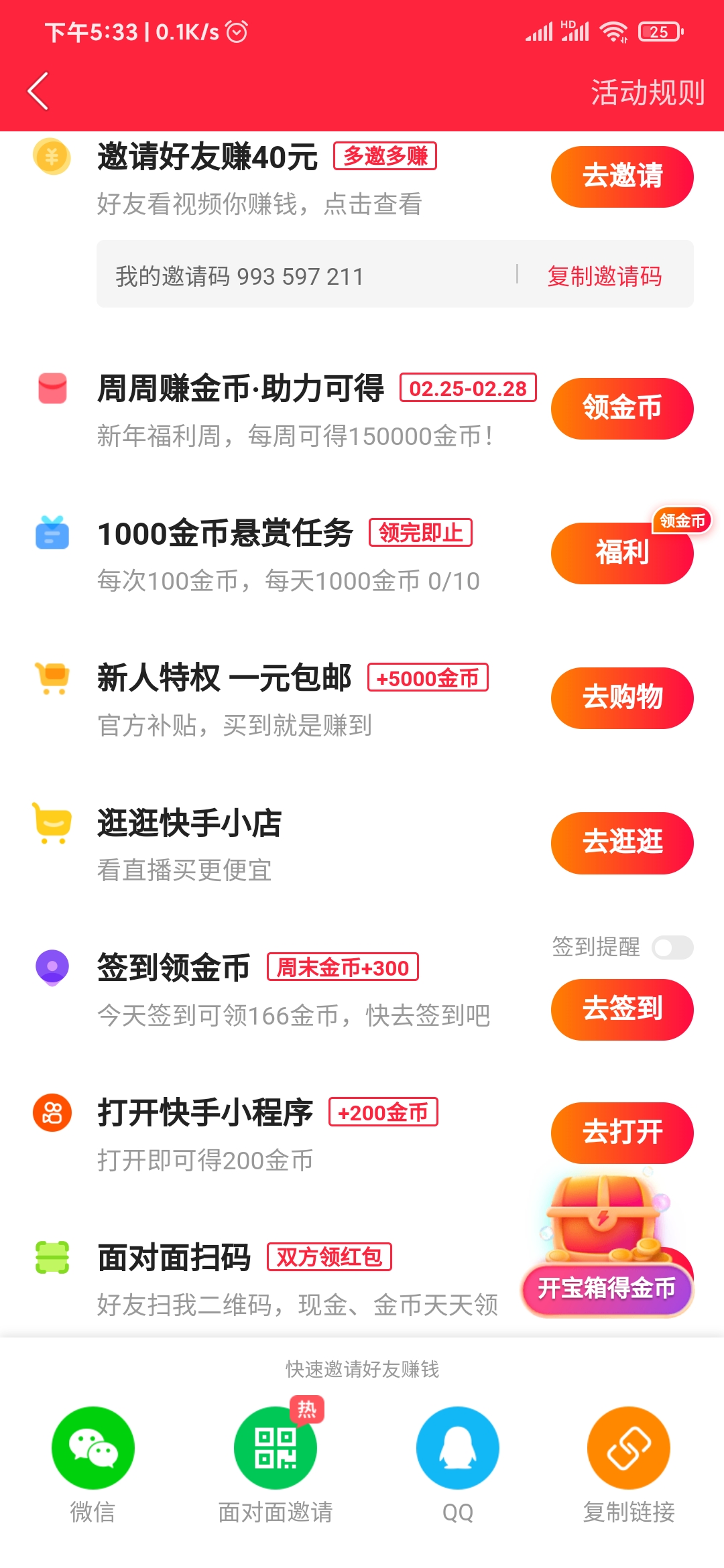 快手極速版簽到領(lǐng)金幣