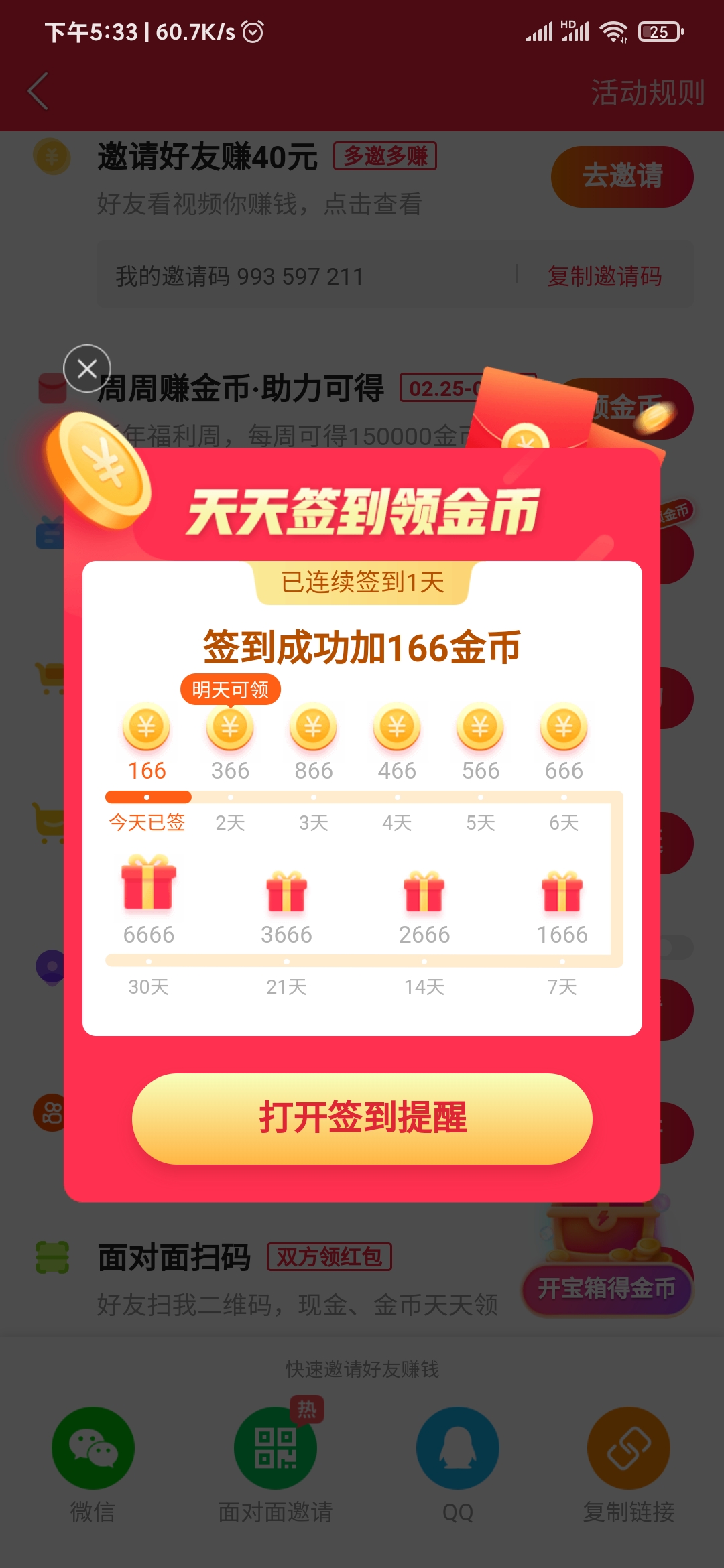 快手極速版簽到成功