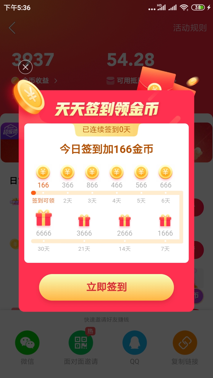快手極速版天天簽到