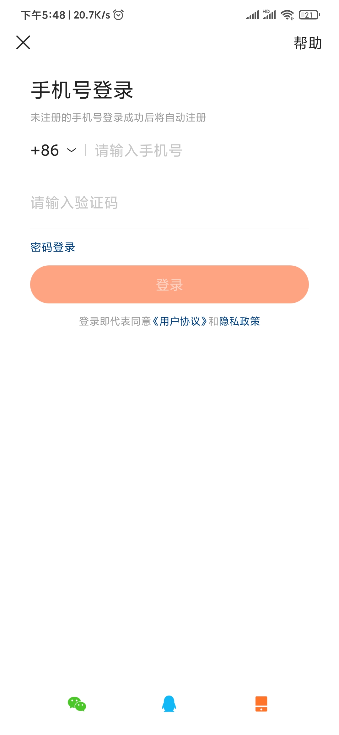 快手極速版能用什么登錄