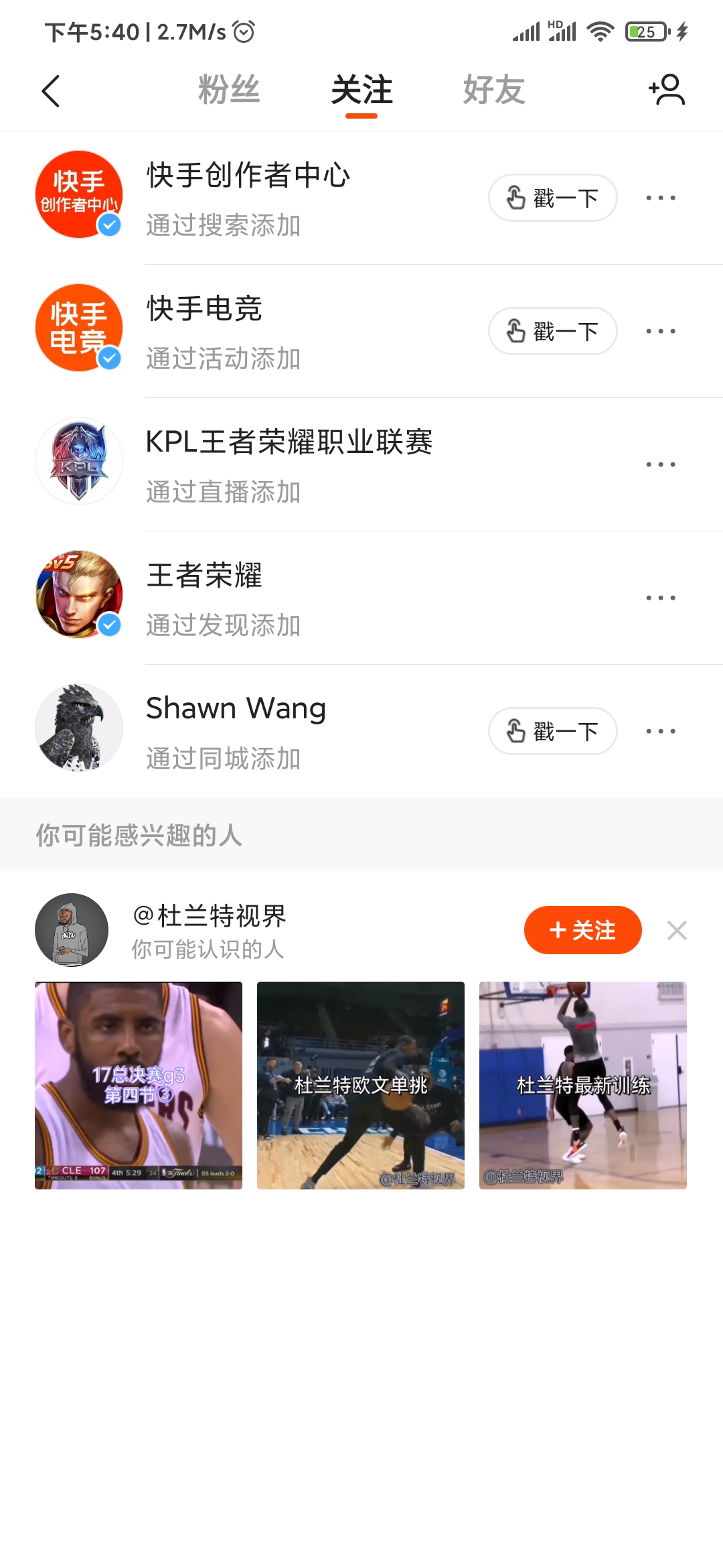 快手極速版關(guān)注列表