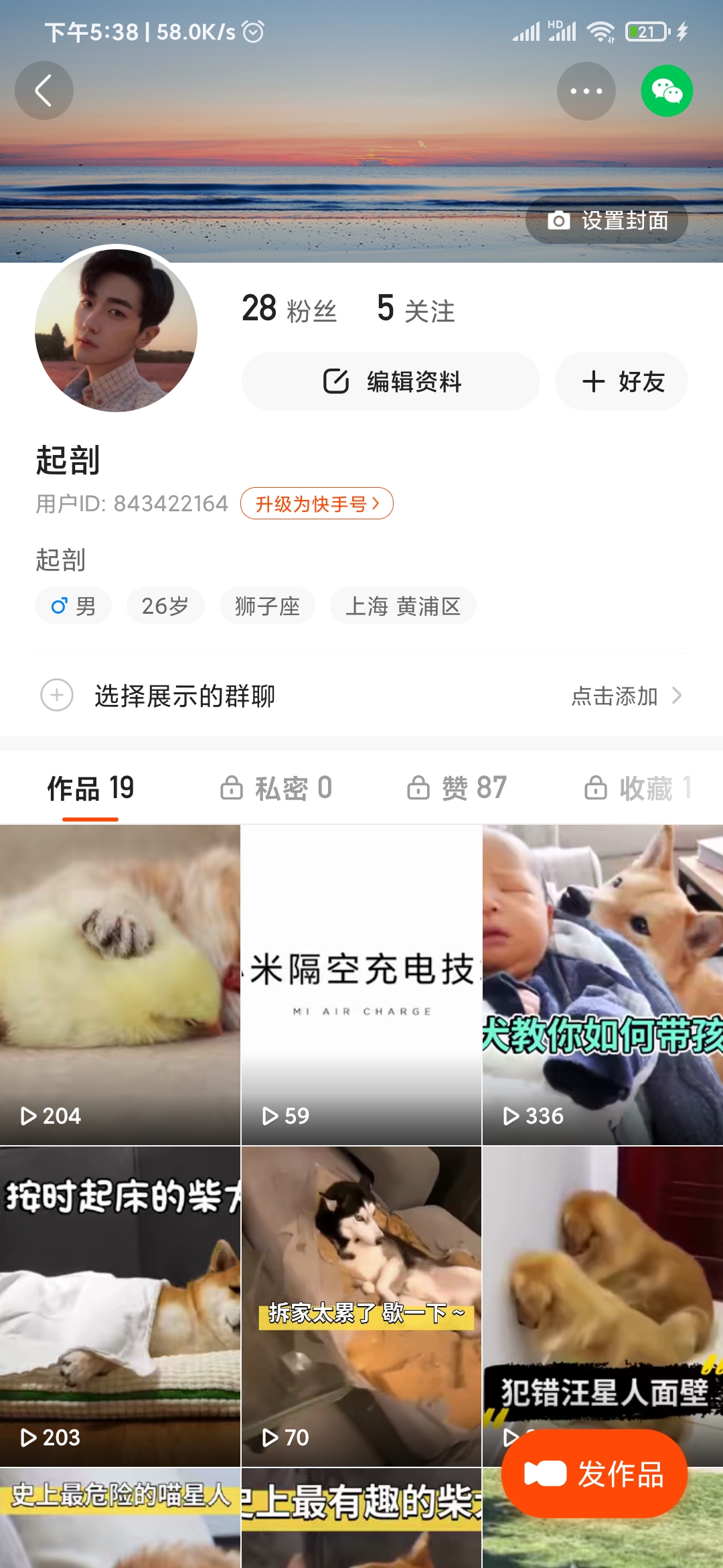 快手極速版中取消關(guān)注在哪