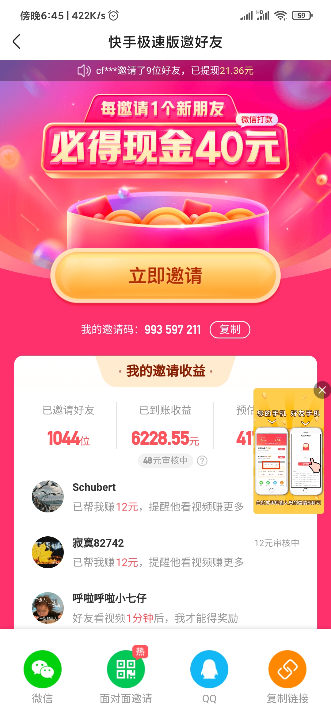 快手極速版邀請(qǐng)人有風(fēng)險(xiǎn)嗎