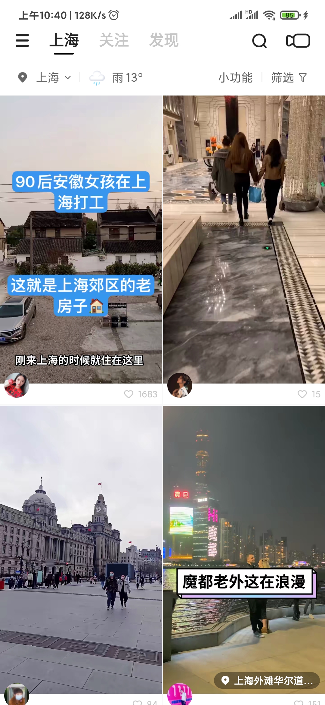快手極速版怎么打開附近人