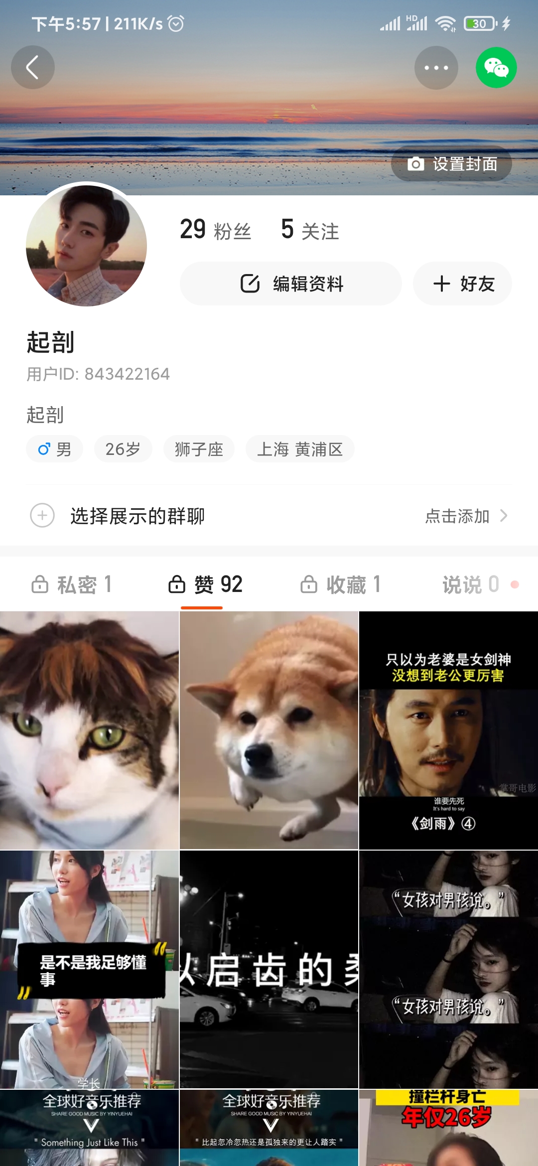 快手極速版點(diǎn)贊視頻