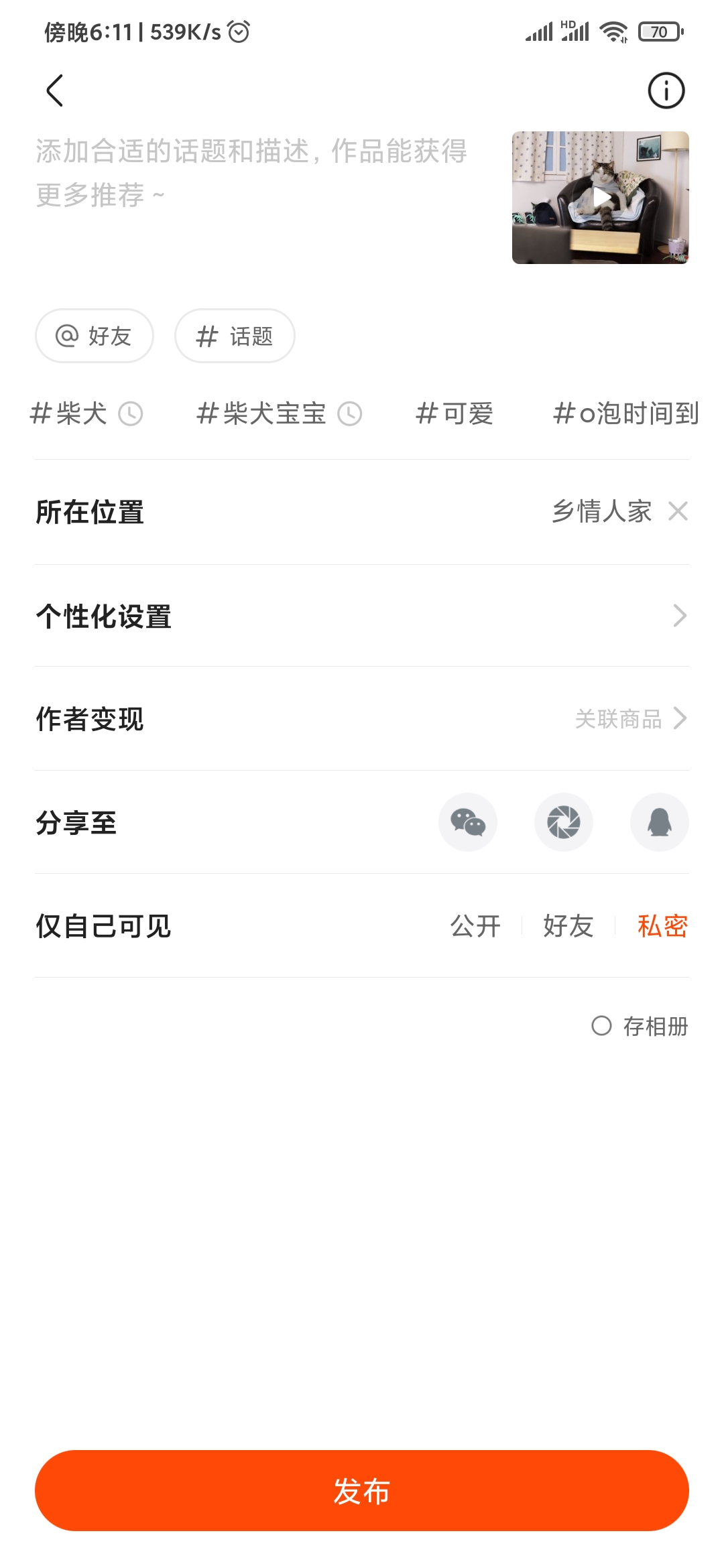 快手極速版私密設置