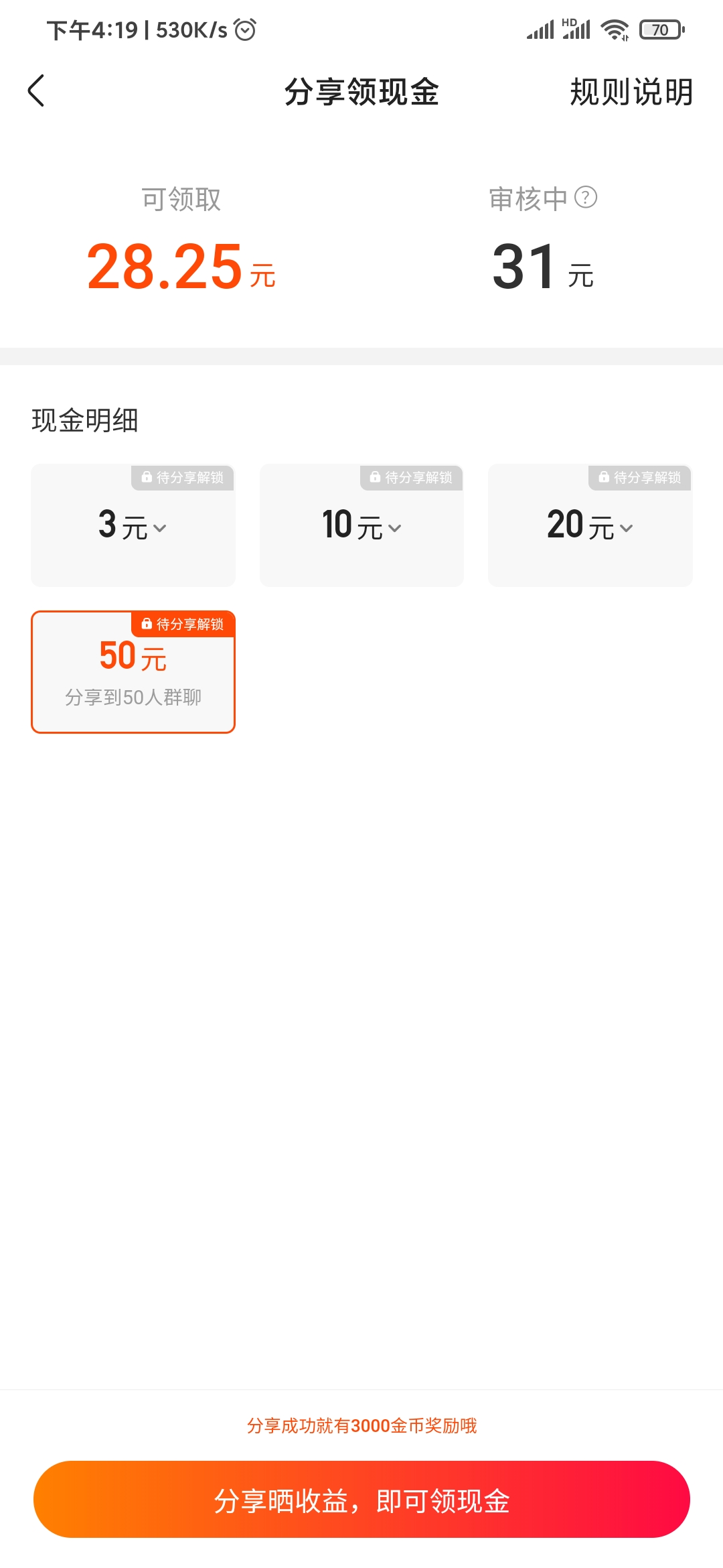 快手極速版提現(xiàn)記錄在哪里查