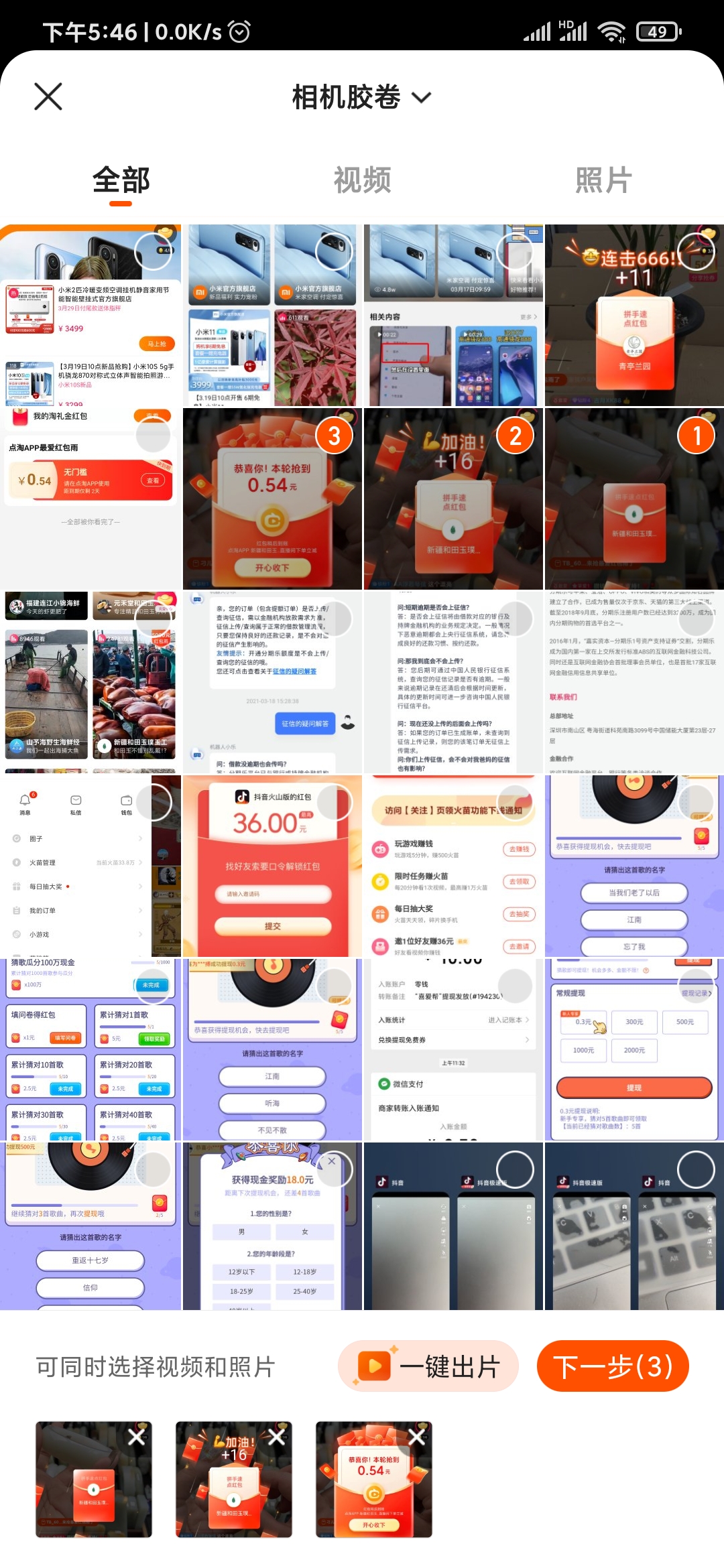 快手極速版發(fā)照片怎么做成視頻