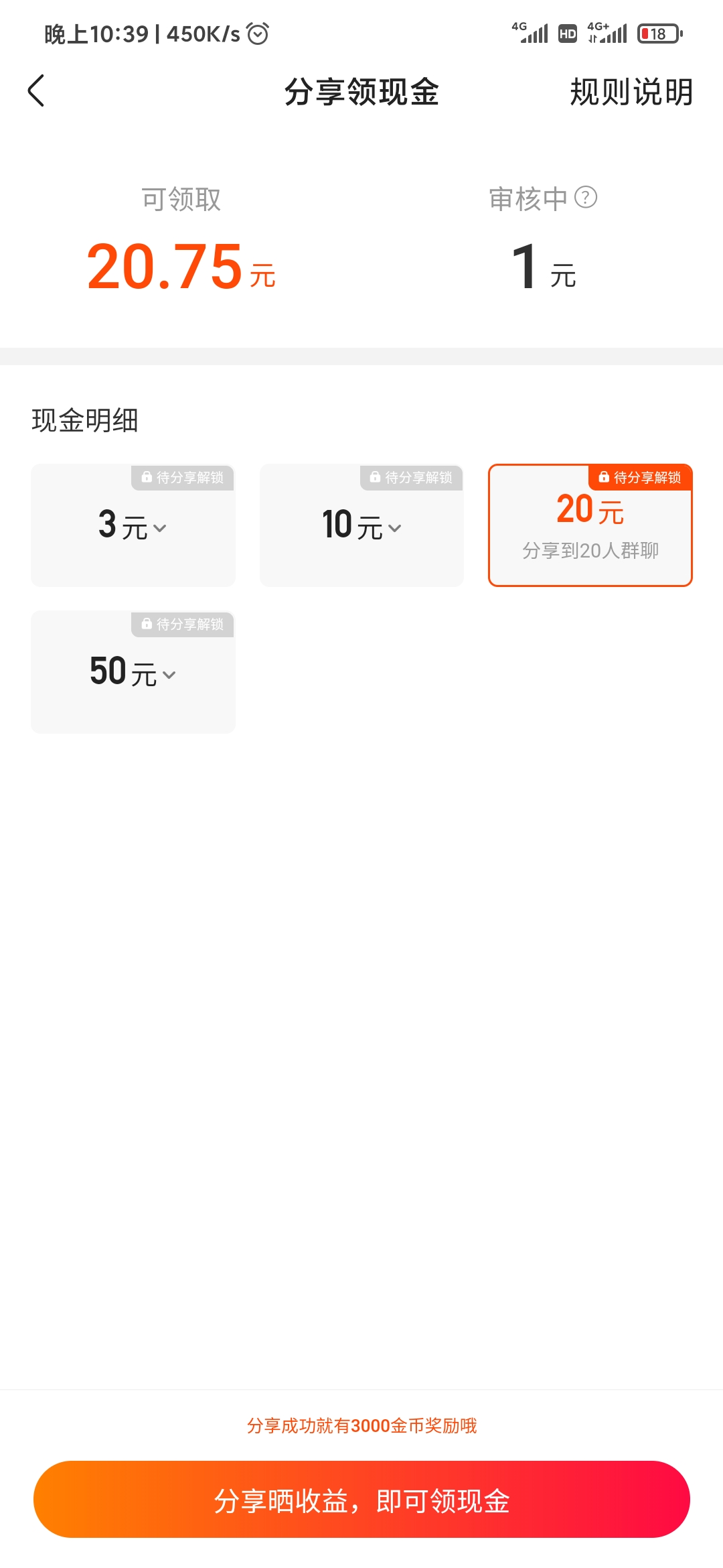 快手極速版待分享解鎖怎么辦