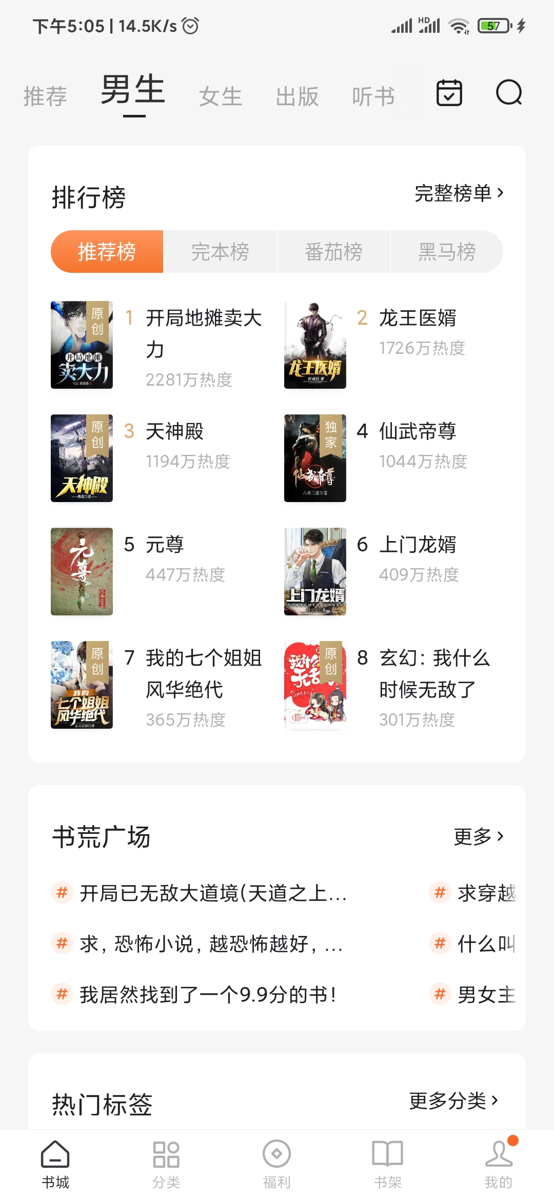 番茄小說有什么好看的書推薦