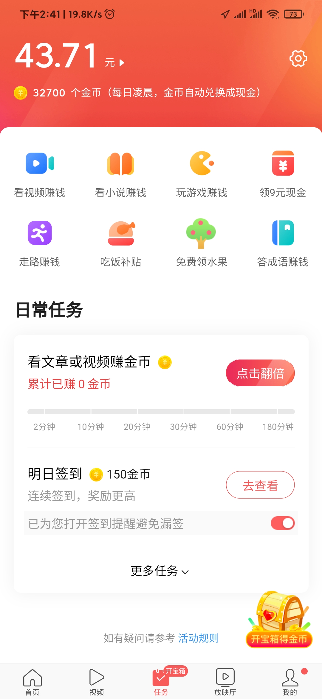 頭條搜索極速版任務(wù)