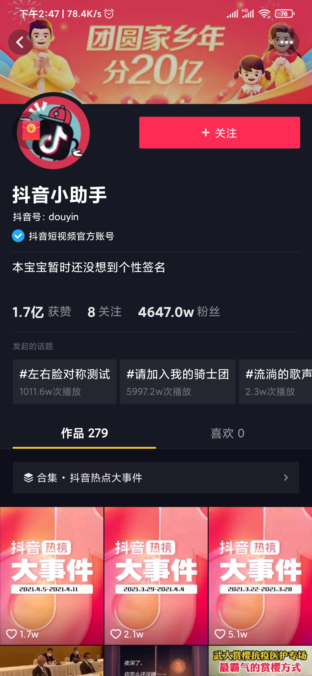 抖音極速版作者主頁