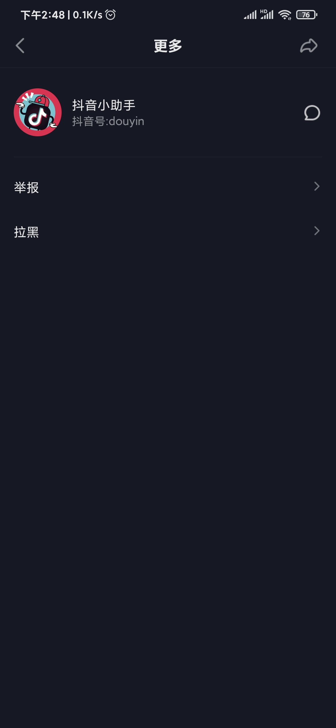 抖音極速版作者更多頁