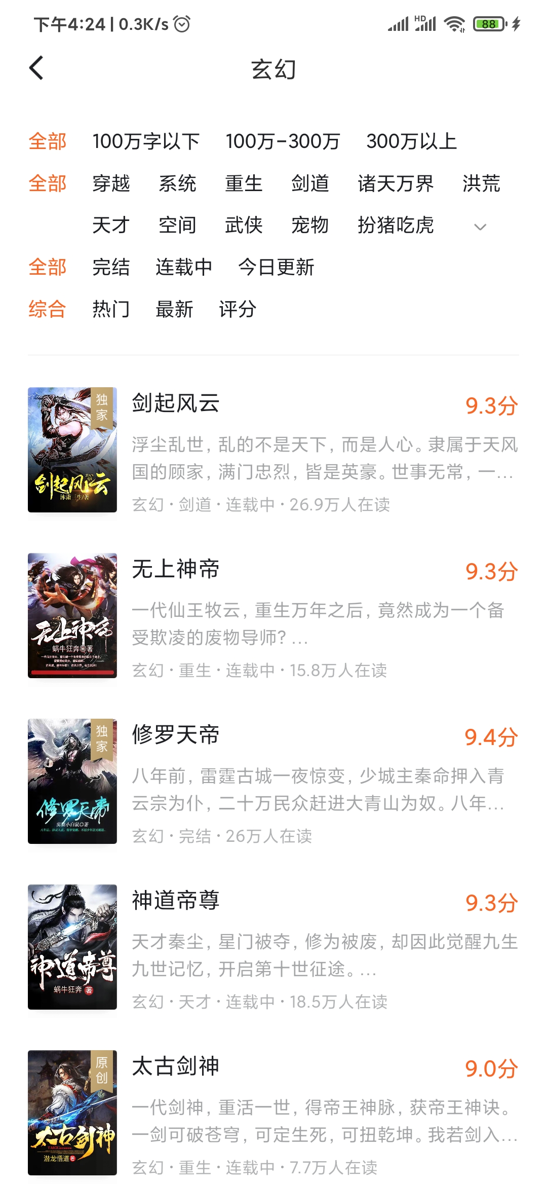 番茄小說玄幻綜合