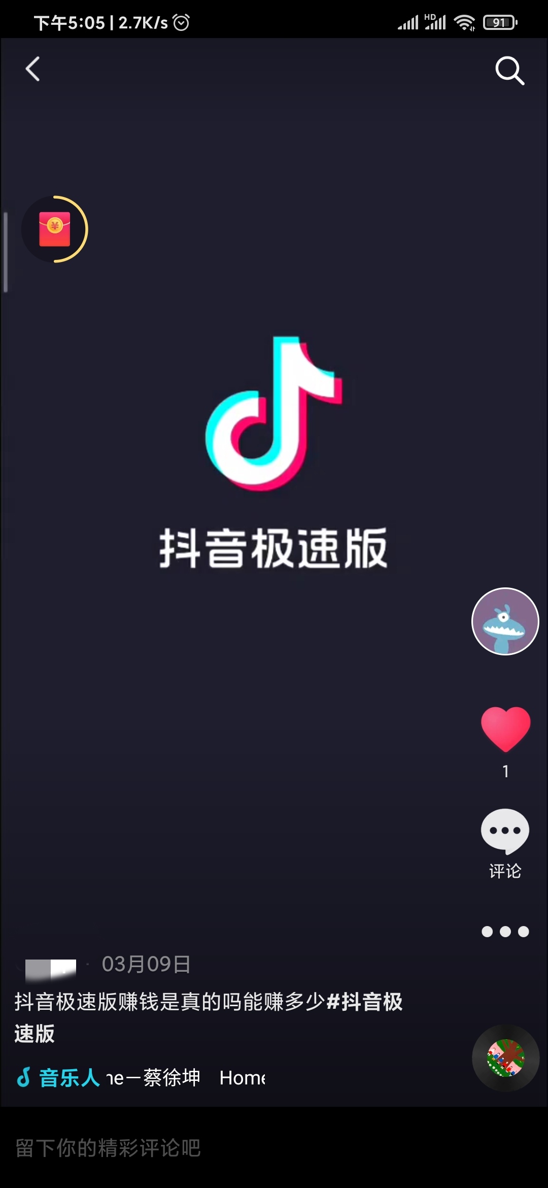 抖音極速版作品播放頁