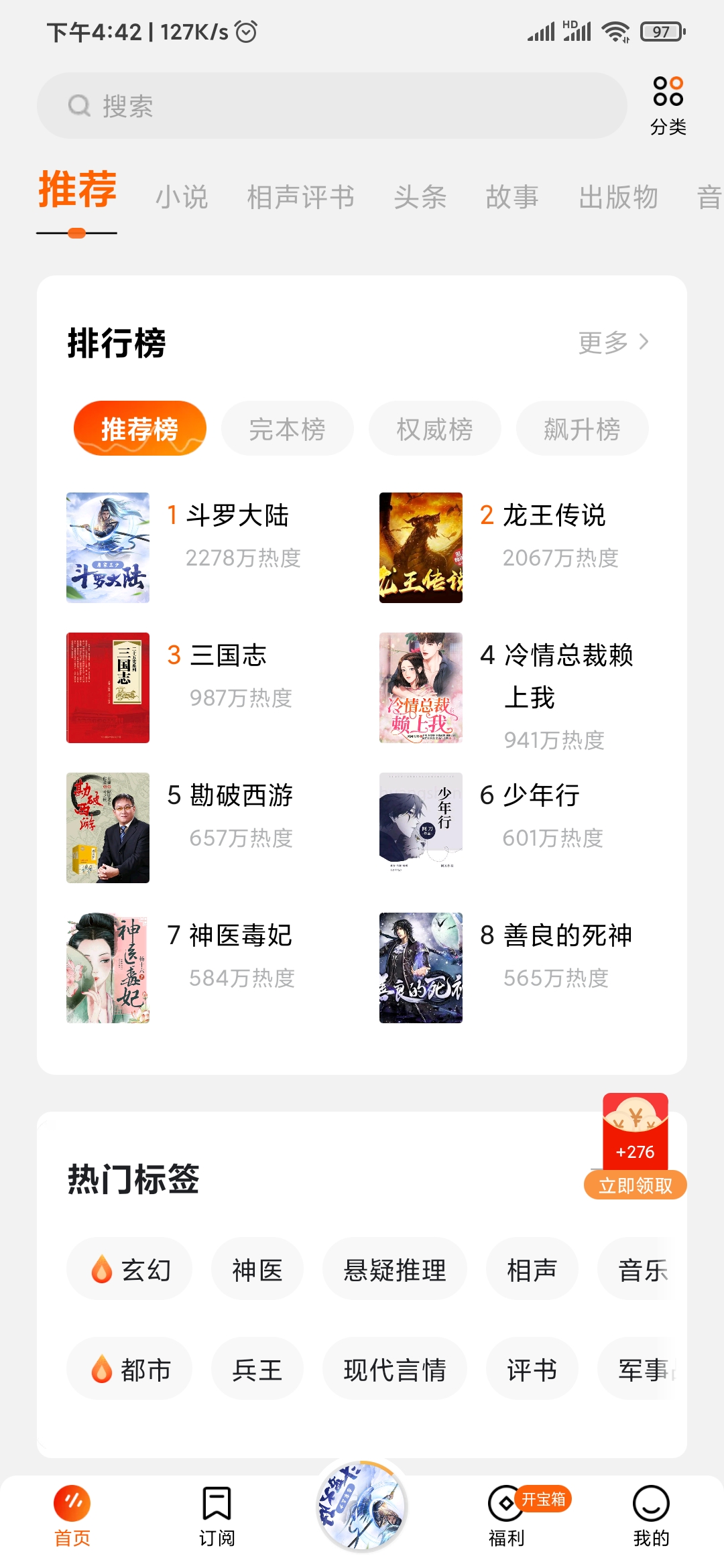 番茄暢聽怎么關閉播放