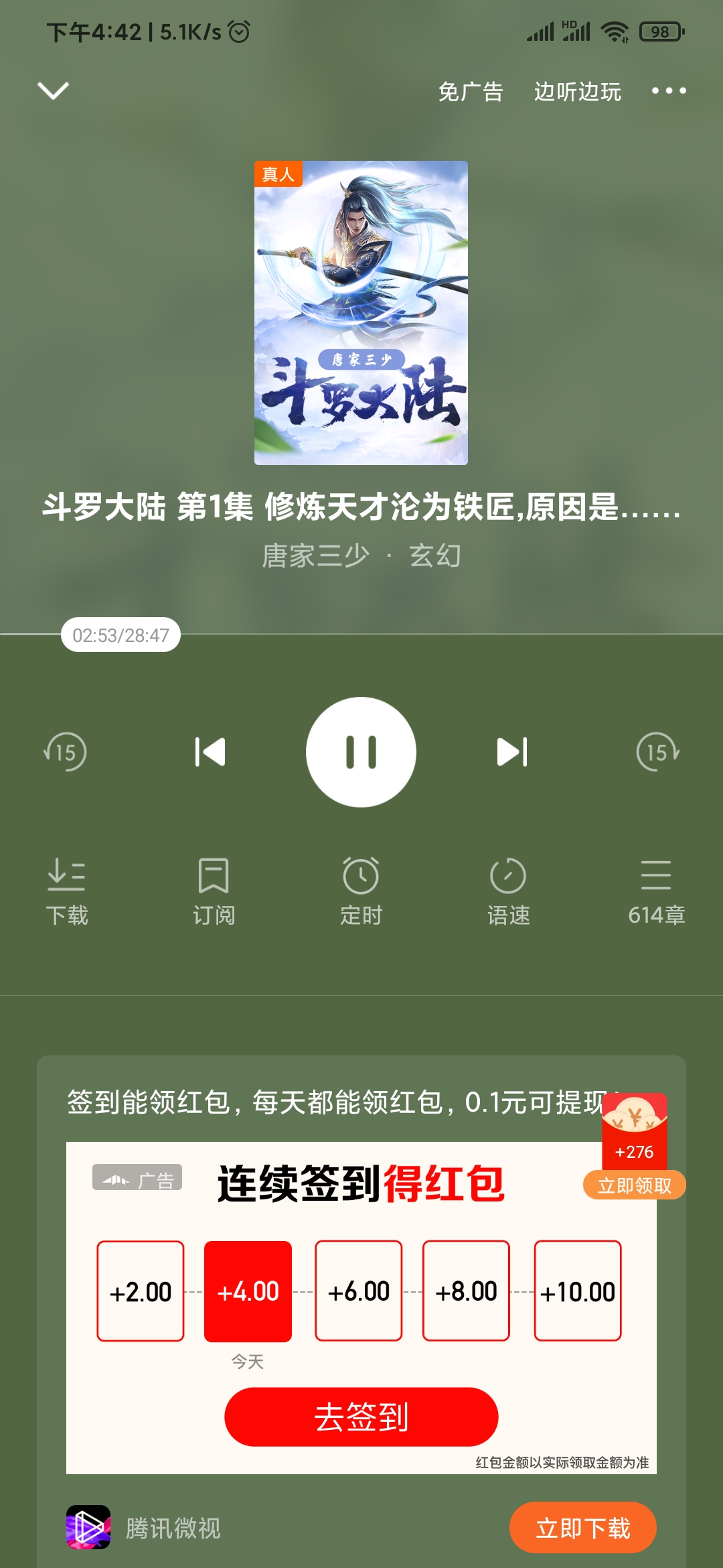 番茄暢聽關(guān)閉播放