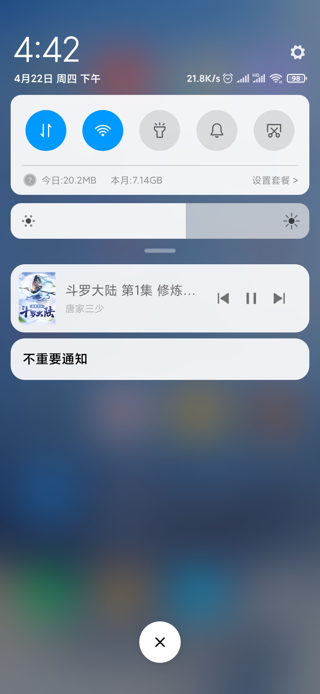 番茄暢聽通知欄