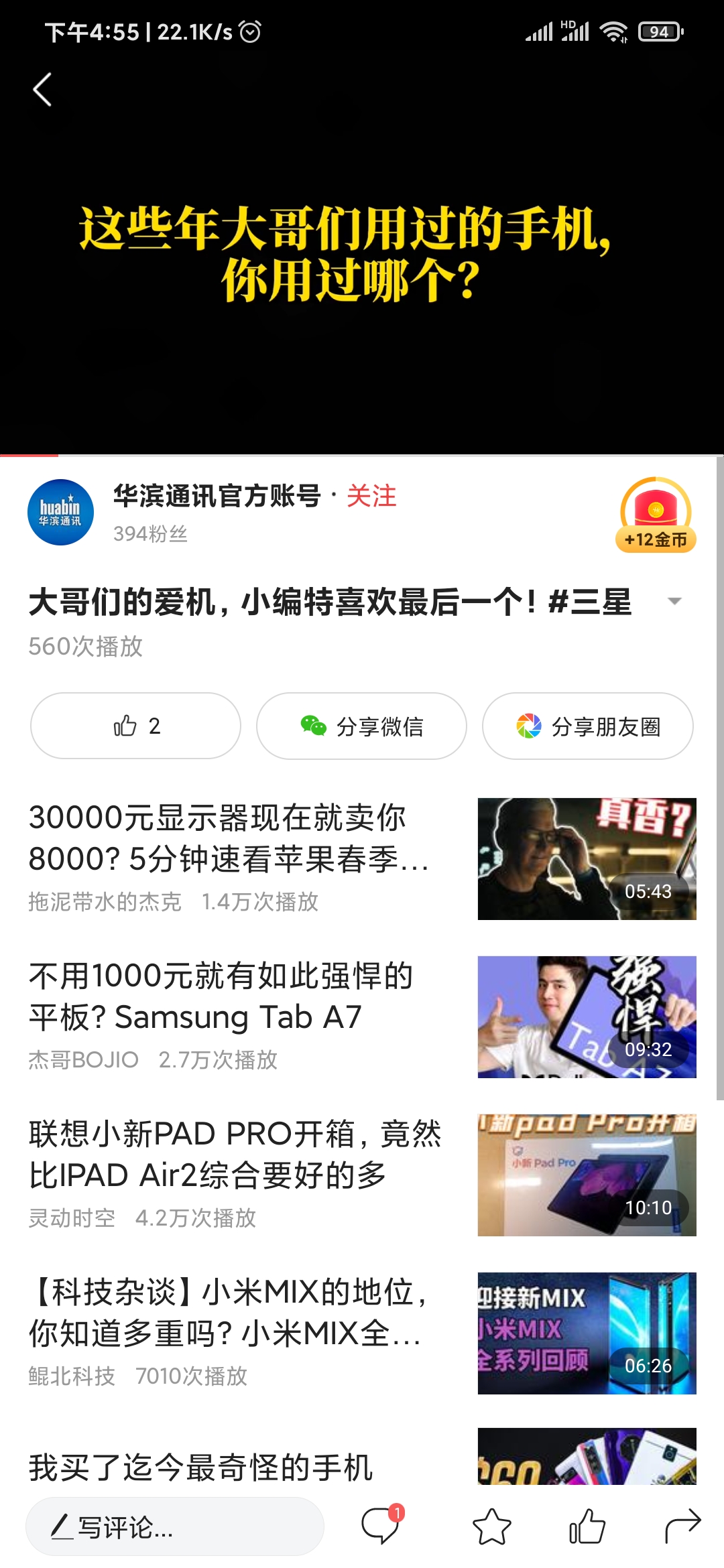 頭條搜索極速版視頻播放頁