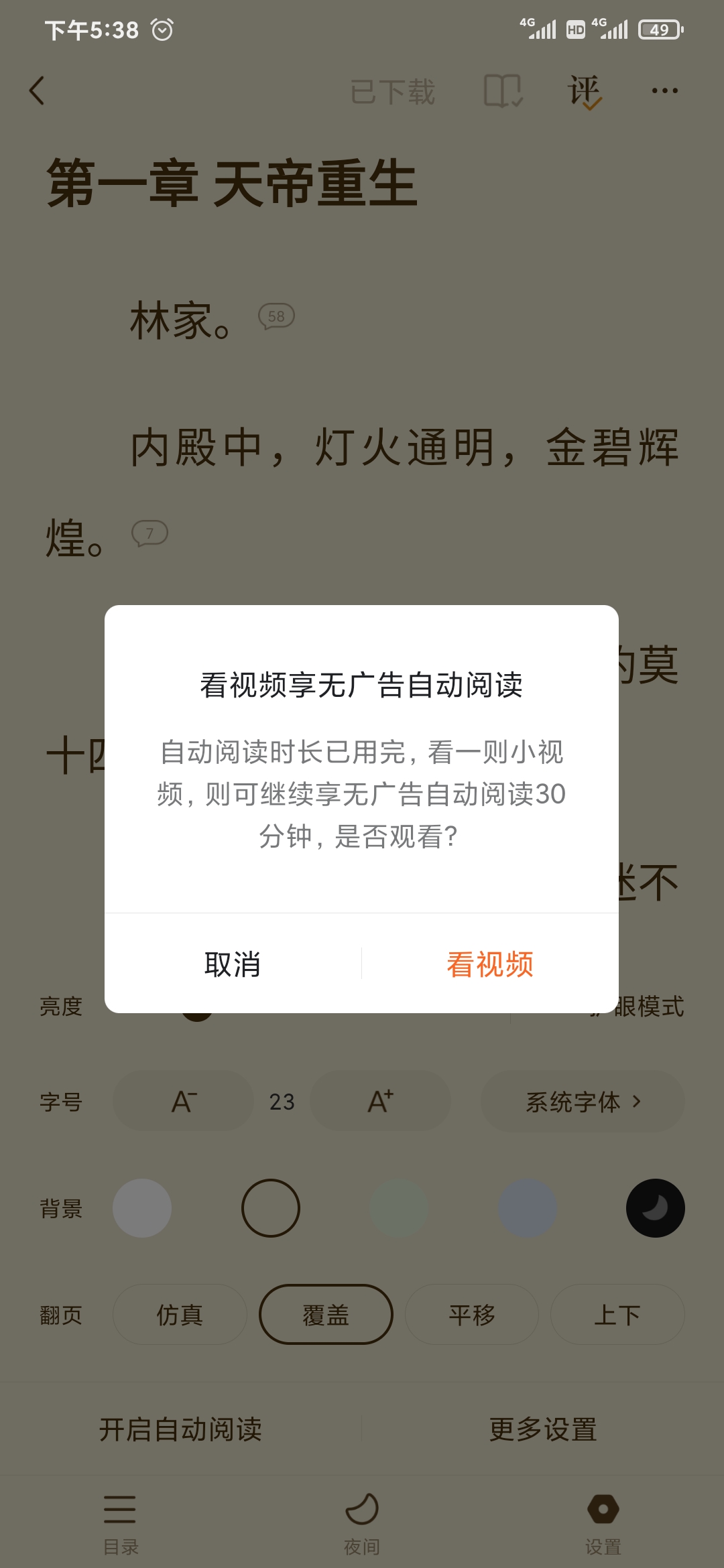 番茄小說怎么設(shè)置離線閱讀時間