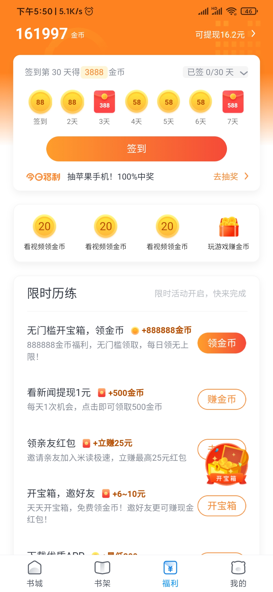 米讀極速版福利任務(wù)