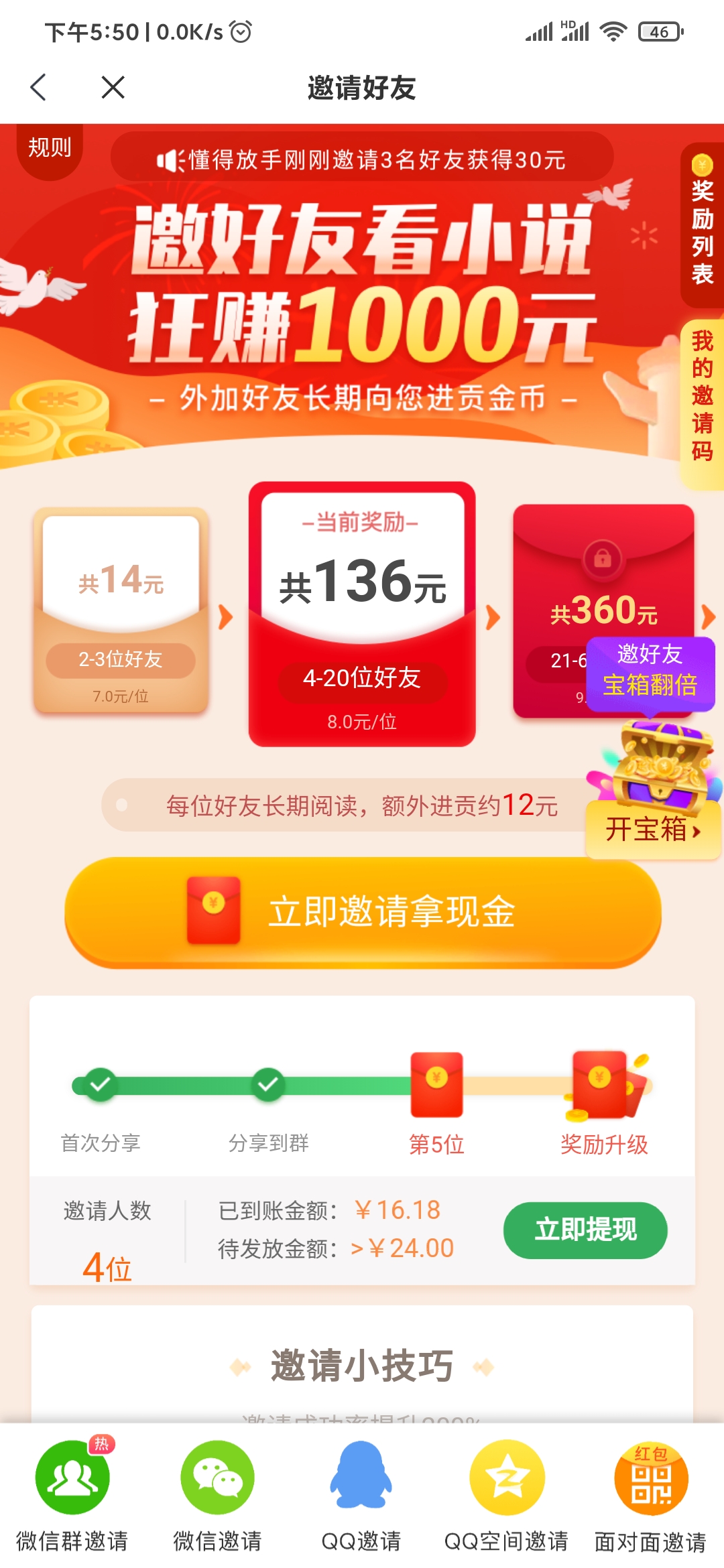 米讀極速版邀請好友