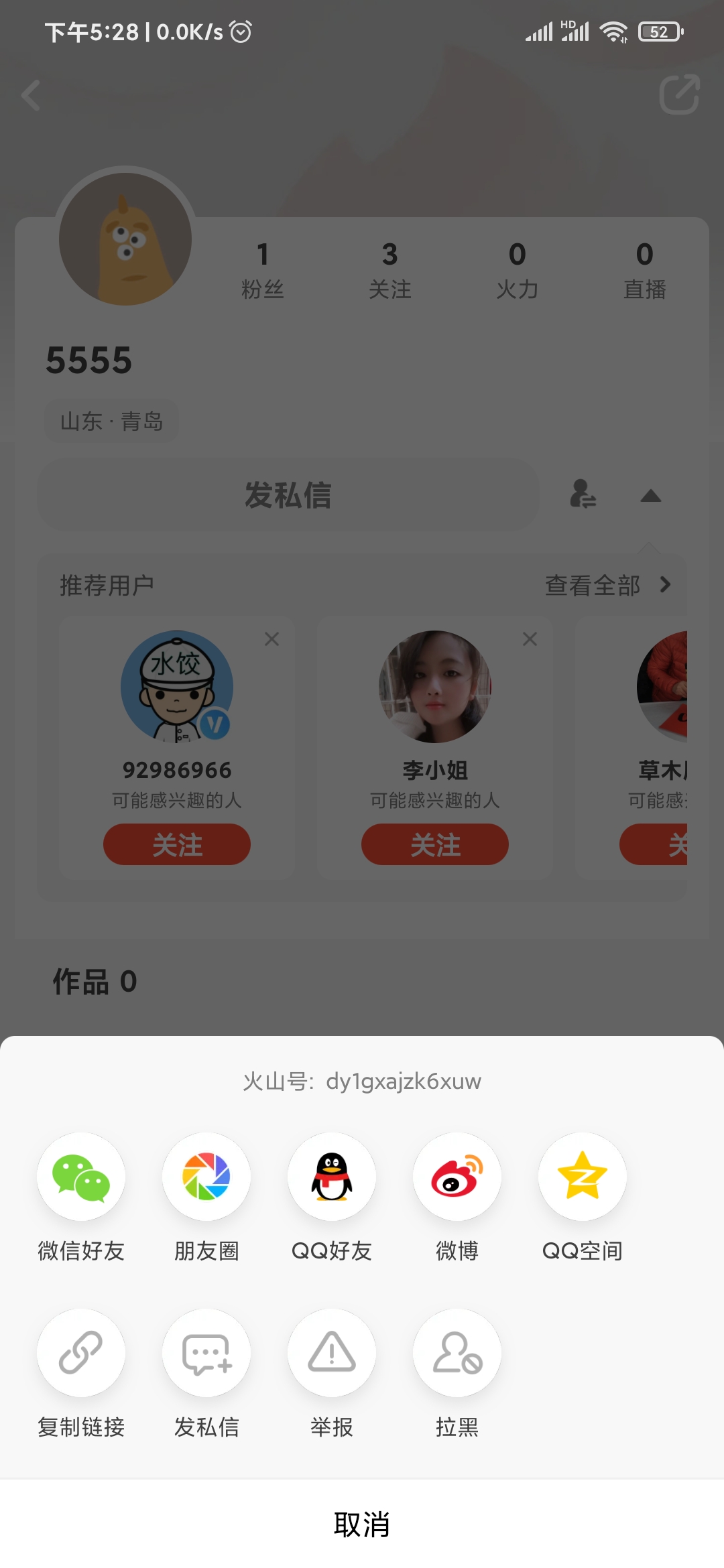 抖音火山版怎么弄掉粉絲