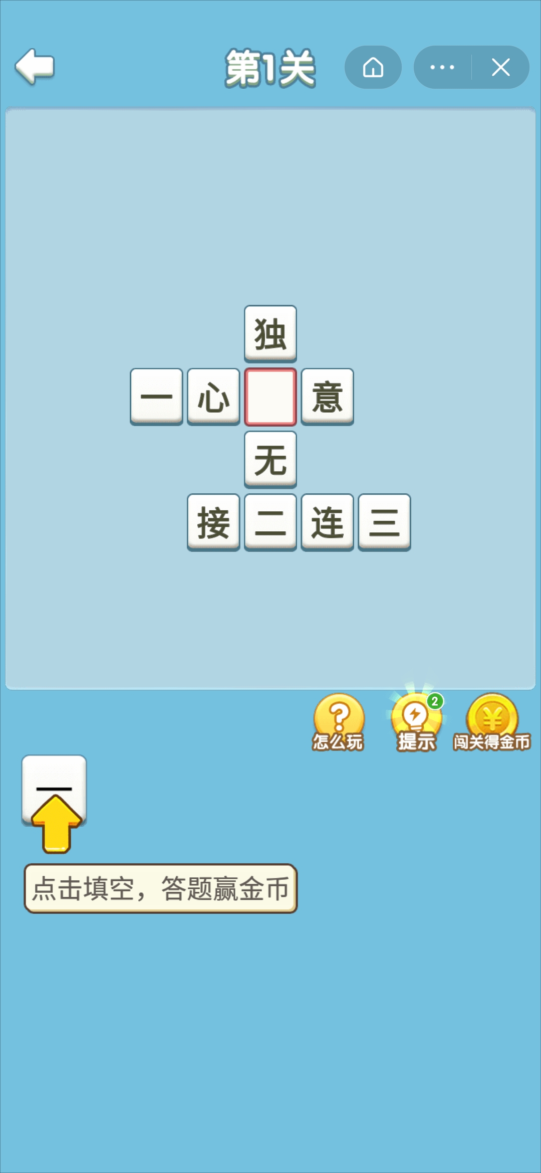 頭條搜索極速版答題領(lǐng)金幣
