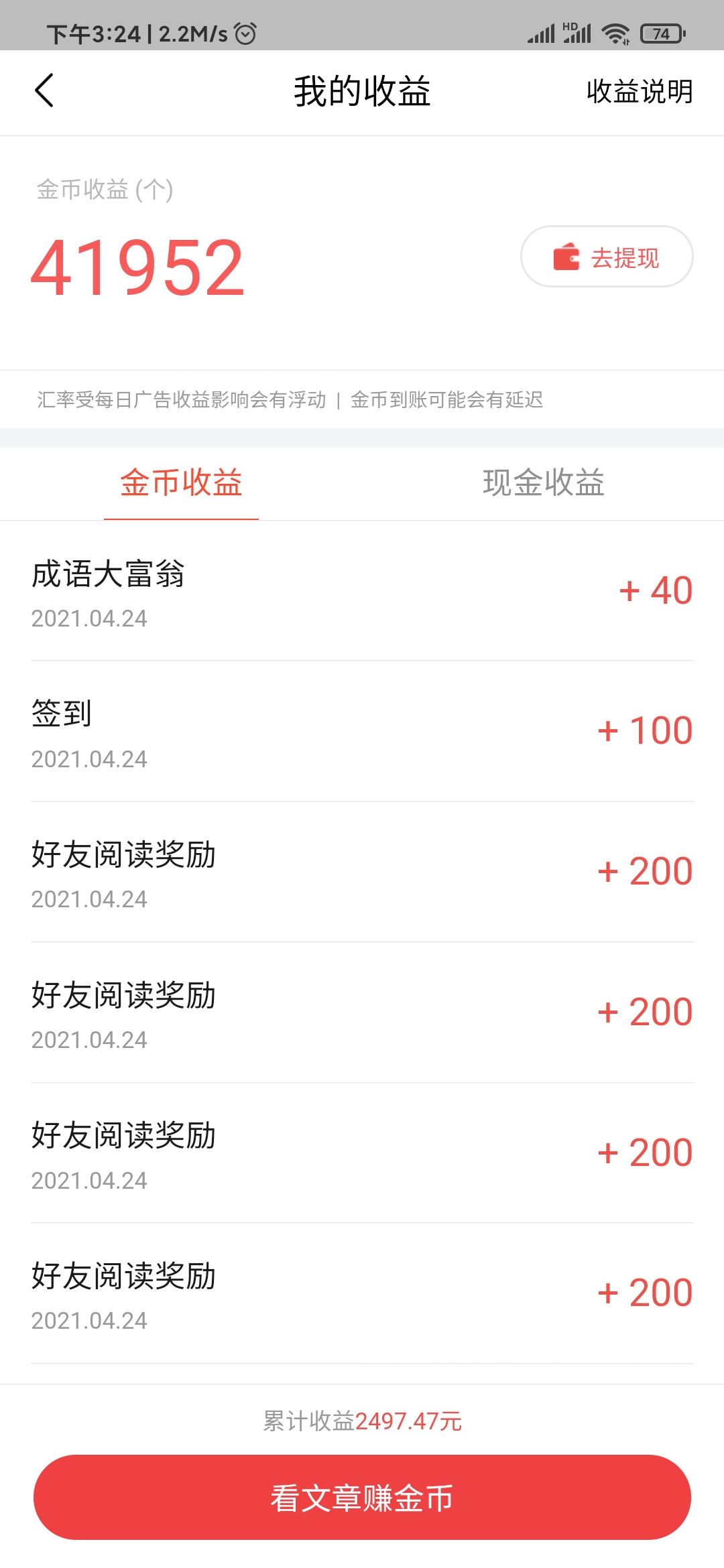 頭條搜索極速版金幣收益