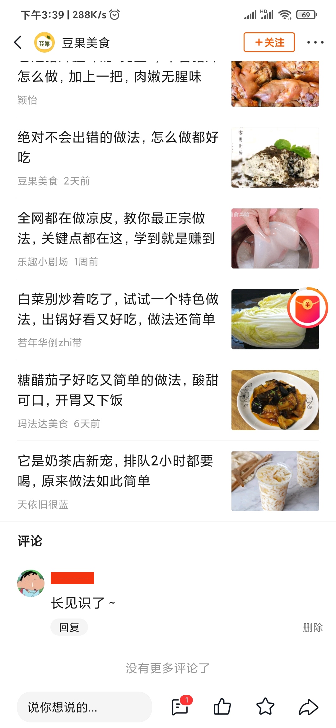 快看點(diǎn)怎么看自己的評論