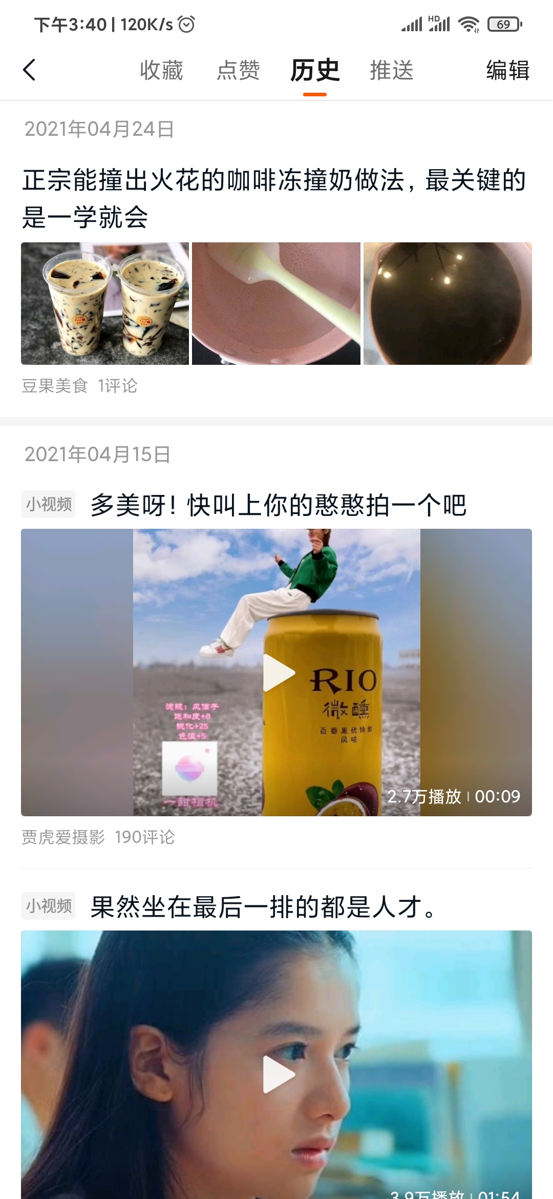 快看點(diǎn)歷史記錄