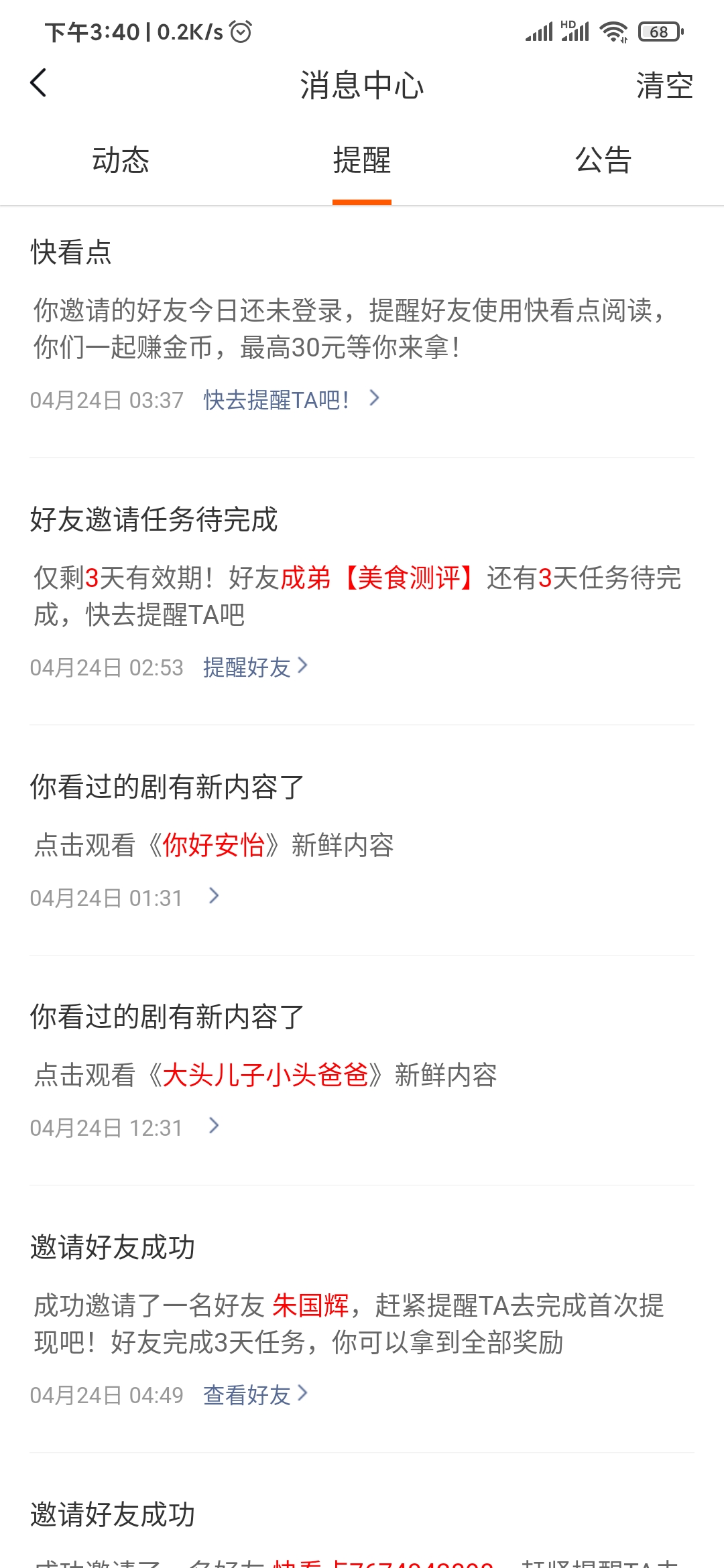 快看點(diǎn)消息中心