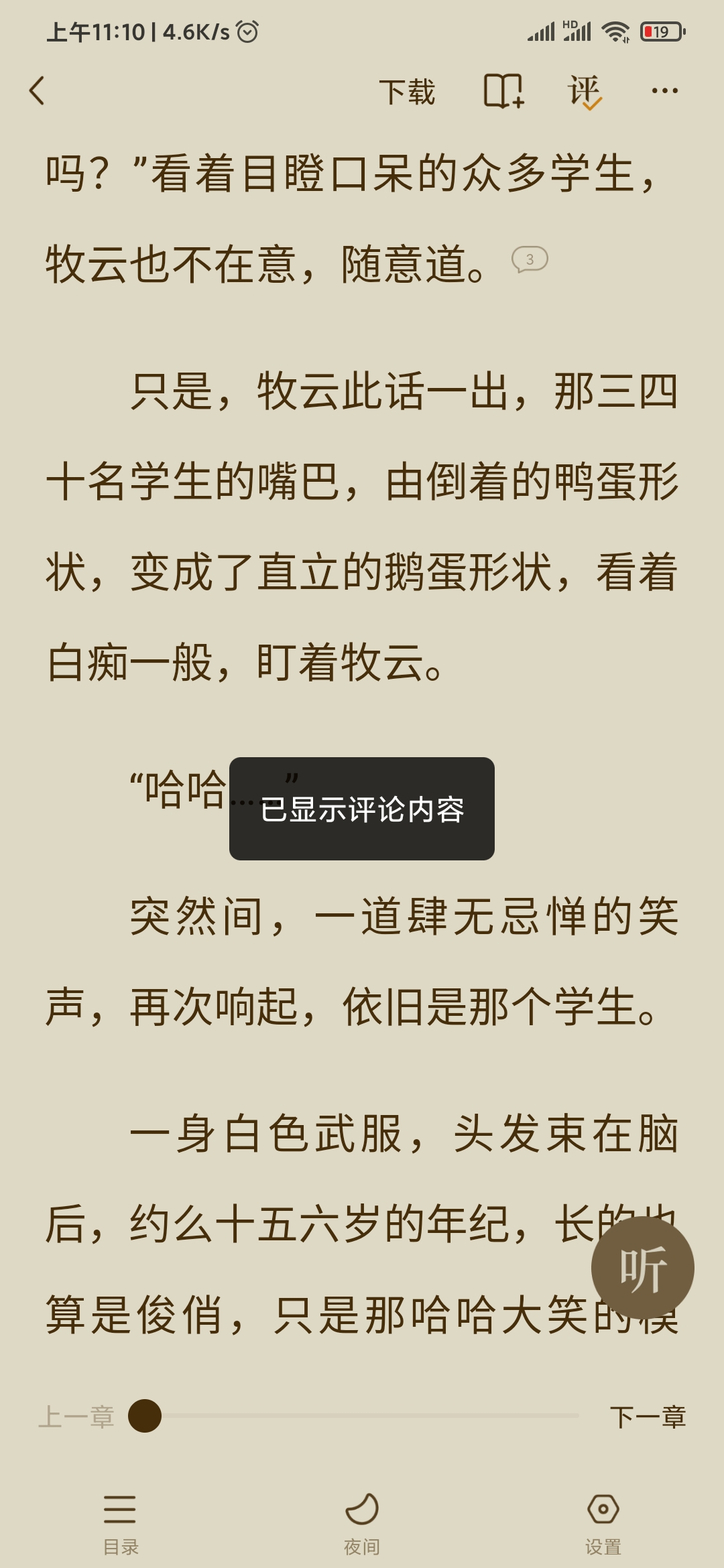 而且小說顯示評論內(nèi)容