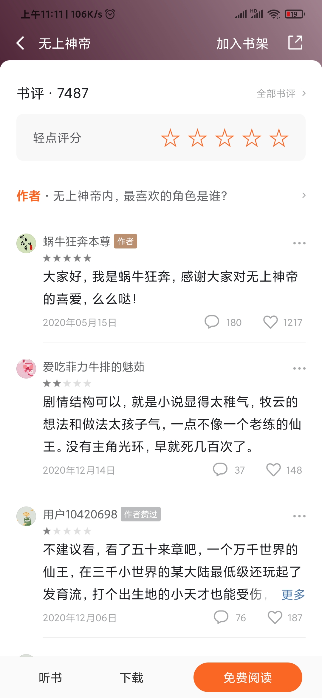 番茄小說全部書評